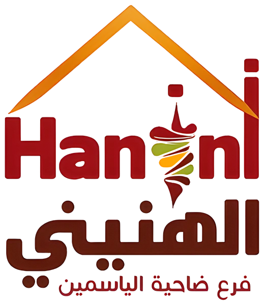 مطعم الهنيني — ضاحية الياسمين