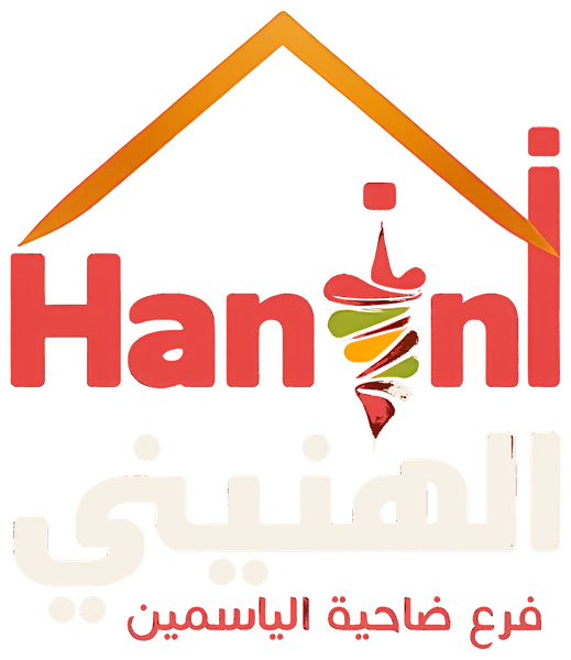 مطعم الهنيني — فرع ضاحية الياسمين